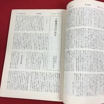 c-037 ジュリスト 1983年12月15日号(No.804) 有斐閣 特集:医療業務と責任の再配分 公職選挙法の改正 法律 法学 司法 ※6_画像5