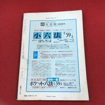 c-037 ジュリスト 1983年12月15日号(No.804) 有斐閣 特集:医療業務と責任の再配分 公職選挙法の改正 法律 法学 司法 ※6_画像2