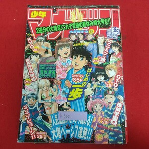 b-560※6 週刊少年マガジン 8月22日8月29日合併号 平成13年8月29日発行 講談社 はじめの一歩 クニミツの政 探偵学園Q ラブひな GTO RAVE 他