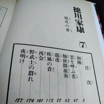 c-605 歴史コミック 第7巻 竜虎の章 徳川家康　横山光輝　講談社※6 _画像3