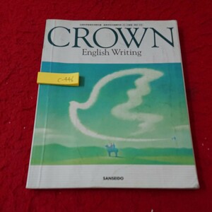c-446 クラウン イングリッシュ ライティング 三省堂 2007年初版発行 書き込み多数 塗りつぶしあり 英文法 英作文 など※6 