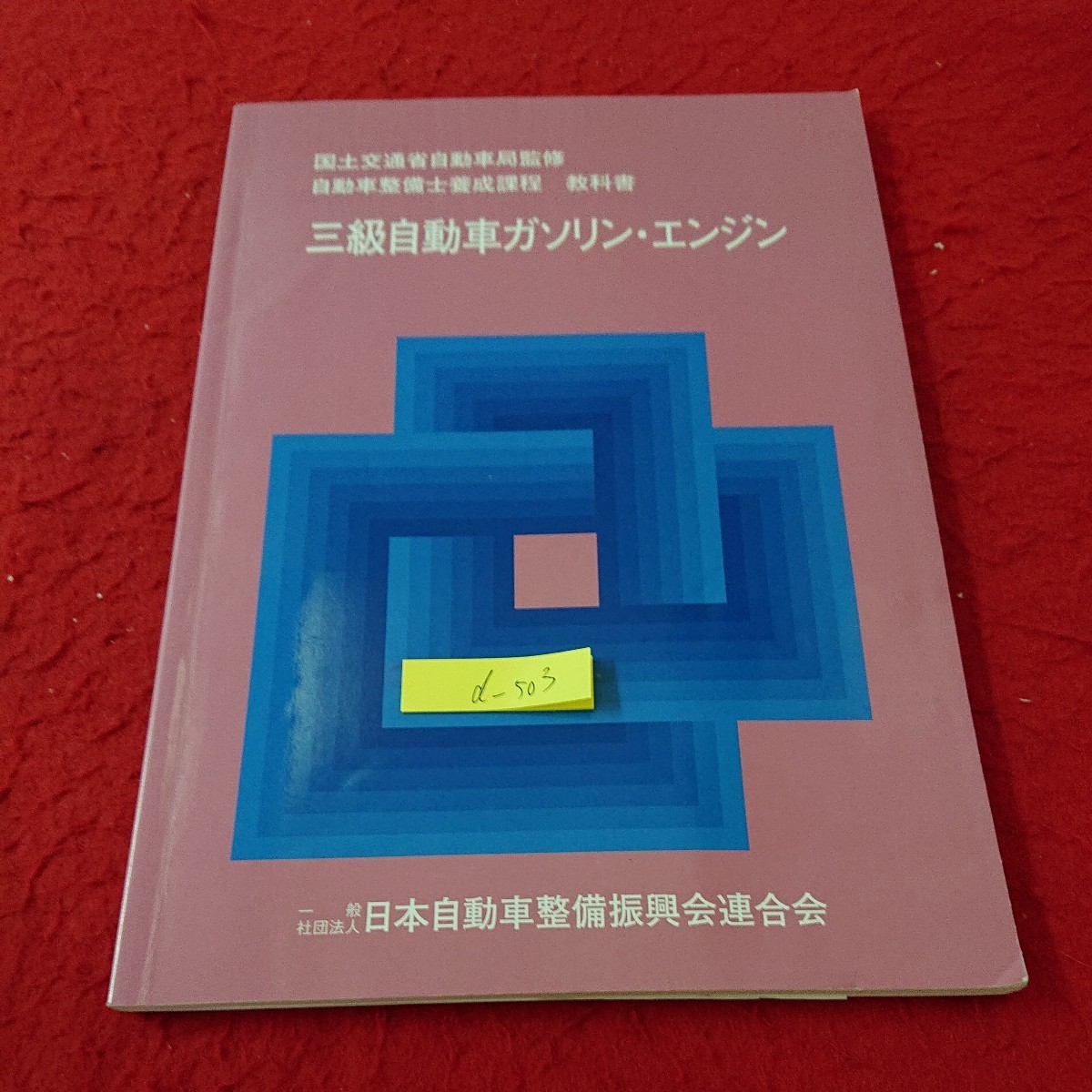 2023年最新】ヤフオク! -ガソリンエンジン(本、雑誌)の中古品・新品