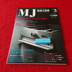 d-520 MJ 無線と実験 2012年発行 3月号 特集 ステップアップのためのキット選び ポータブルヘッドフォンアンプキット 誠文堂新光社※6 