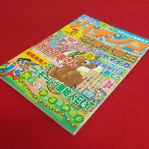 d-312※6 パチンコ攻略の帝王 7月号 1998年7月1日発行 宝島社 「源さん」10連チャンを呼び込む秘策発見！! CRジャマイカ オークス2 他_画像3