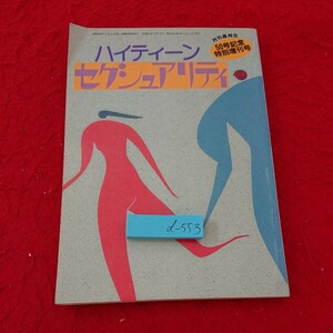 d-553 high tea nsek Sure liti monthly high school student 50 number memory special increase . number man woman ... education etc. Showa era 63 year issue high school publish *6