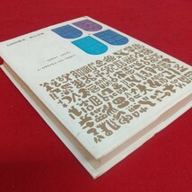 d-344※6 ポンペイ最後の日 原作=リットン 著者=柴田錬三郎 少年少女世界の名作・6 1984年7月改訂版2刷発行 偕成社 不吉な予言 秘密 他_画像4