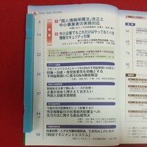 d-201※6 ビジネスガイド 2015年6月号 NO.806 平成27年6月10日発行 株式会社日本法令 改正個人情報保護法&情報セキュリティ対策 他_画像5