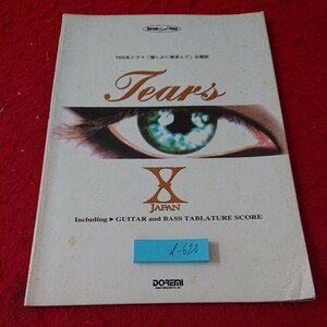 d-620 TBS系ドラマ「憎しみに微笑んで」主題歌 Tears X JAPAN ドレミバンドピース 1994年発行 エクスタシー楽譜出版※6 