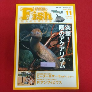 e-406※6 熱帯魚のFishMAGAZINE フィッシュマガジン 2005年11月号 平成17年11月1日発行 緑書房 突撃！隣のアクアリウム P.アンフィビウス