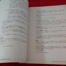 e-322 クライアント・アクセス/400(DOS) 使用者の手引き バージョン3 日本IBM 発行日不明※6 _画像6