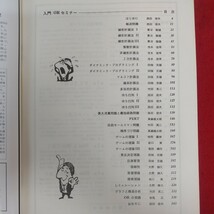 e-418※6 BASIC数学11月号別冊 入門/ORセミナー 昭和56年11月20日発行 現代数学社 輸送問題 線形計画法 整数計画法 2次計画法 ゲームの理論_画像5