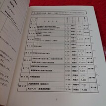 e-525 税理士受験 法人税法 年内完結・速修コース 基本テキスト① TAC 2008年発行 ページ汚れあり 書き込み多数※6 _画像5