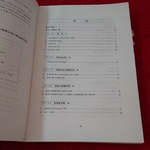 e-527 法人税法 理論ドクター 平成21年度版 TAC 付箋多数 同族会社等 企業利益と課税所得 など※6 _画像5