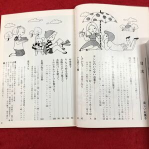 c-078 楽しいお菓子 主婦の友文庫 料理シリーズ 石川晴彦 著 昭和54年7月25日発行 家庭料理レシピ本 ゼリー ケーキ 和菓子 ほか ※6の画像3