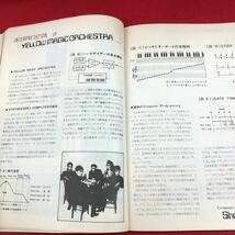 e-006 イエロー・マジック・オーケストラ ー オン・キーボード ー 音楽春秋 1980年発行 音楽 楽譜 スコア レトロ ※6_画像5