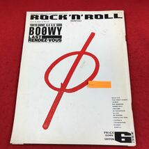 e-007 パチ・パチ・ロックンロール 1988年6月号 BOWY 東京ドーム LAST RENDEZ-VOUS 音楽誌 ボーイ 氷室京介 布袋寅泰 ※6 _画像1