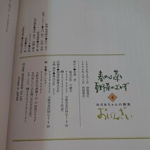 e-551 おばんざい 4 春の山菜と夏野菜のおかず たけのこ うど ふき とうがん とうがらし ずいき 千趣会 1999年発行※6 _画像7