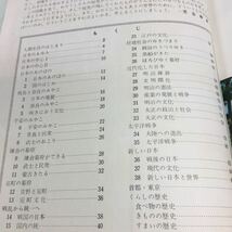 f-014 小学館の 日本歴史の図鑑 学習図鑑シリーズ⑤ 学習院大学教授 児玉幸多 東京大学史科編纂所員 金井 圓 その他 発行 ※6_画像2