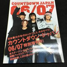 f-021 COUNTDOWNJAPAN 06/07(ロッキング・オン・ジャパン3月増刊号) 幕張４日間&初の大阪開催！ 日本最大の冬のロック・フェス大特集号 ※6_画像1