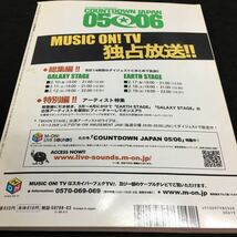 f-024 ロッキング・オン・ジャパン3月増刊号 日本最大の冬のロック・フェス、完全特集号！ 2006.Vol.292 その他 発行※6_画像6