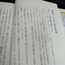 f-240 生贄探し　中野信子　ヤマザキマリ　講談社+α新書※6_画像3