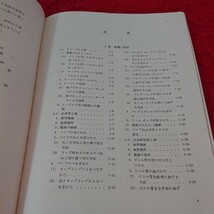 e-628 図説 電気工事士の実技 榎本雄一 大津修教 など共著 配線と配管 器具の取りつけ 引込み口工事 理工学社 1976年発行※6 _画像5