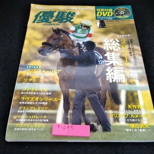 f-245 super .2022 year 2 month number [ permanent preservation version ]2021 annual . horse racing compilation appendix none JRA*6