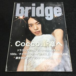 f-034 bridge(ブリッジ) Cocco/Kj/ビート・クルセイダース/100s ⑧ 平成19年8月31日 発行 ※6