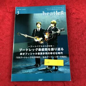 e-039 ビートレグ (beatleg) 2010年3月号 vol.116 レインボウブリッジ発行 特集:ブートレッグ最盛期を振り返る 他 音楽 洋楽 ※6