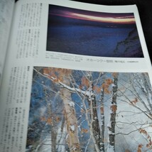 f-259 四季の写真1996年2/3　風景の決定的瞬間を撮る四季の絶景撮影ガイド 学研※6_画像6