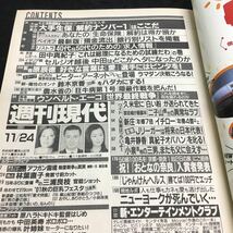 f-053 週刊現代 田中真紀子(オバハン大臣の逆襲) お色気たっぷり(鈴木京香33歳のすべて) その他平成13年11月24日 発行 ※6_画像2