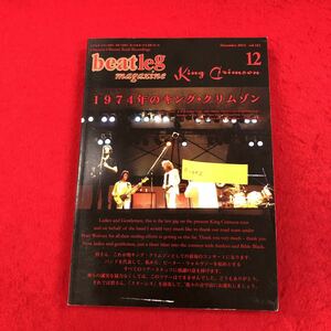 e-042 ビートレグ (beatleg) 2013年12月号 vol.161 レインボウブリッジ発行 特集:1974年のキング・クリムゾン 音楽 洋楽 ※6