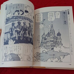 f-417 学研まんが ひみつシリーズ 世界の国ぐにびっくり旅行 監修 水野潤一 漫画 内山安二 昭和59年発行※6 の画像5