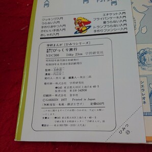 f-417 学研まんが ひみつシリーズ 世界の国ぐにびっくり旅行 監修 水野潤一 漫画 内山安二 昭和59年発行※6 の画像6