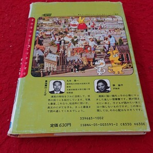 f-417 学研まんが ひみつシリーズ 世界の国ぐにびっくり旅行 監修 水野潤一 漫画 内山安二 昭和59年発行※6 の画像2