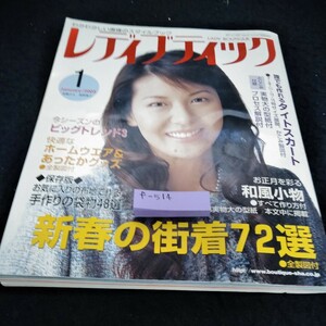 f-514 レディブティック2005年1月号　新春の街着72選　ブティック社※6