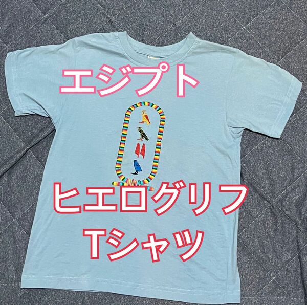  子供用　エジプト　古代文字　ヒエログリフ　刺繍　半袖Tシャツ　綿100 % 140サイズ