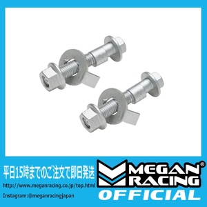 【公式】在庫あり/即納/正規品 メーガンレーシング キャンバーボルト 17mm +/－1.75 汎用 MEGAN RACING CB-17