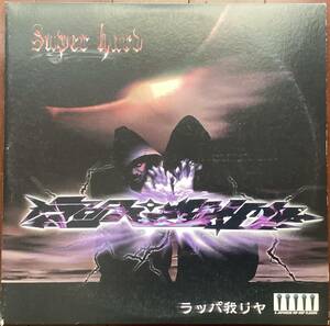 美品2枚組☆ラッパ我リヤ RAPPAGARIYA:SUPER HARD★走馬党 RG★Twigy Maccho Ozrosaurus ライムスター★DJ kiyo muro missie kensei★