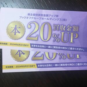 【最新】ブックオフ株主優待買取金額アップ券２枚セット　買取金額２０％UP ミニレター対応63円　BOOKOFF ブックオフ