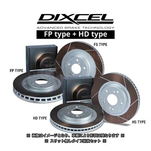 DIXCEL ディクセル FP&HDタイプ 前後セット ヴィッツ NCP91/NCP131 RS/RS/G's/GR SPORTS/GR SPORTS GR 05/1～ 36119167/3159078