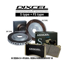 DIXCEL ディクセル FSタイプ & Sタイプ 前後セット(1台分) 01/7～ DC5 インテグラタイプR ブレンボ用_画像1