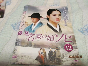 【DVD】/韓国ドラマ/土地　名家（みょんが）の娘ソヒ　第１２巻