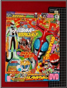 p2522『てれびくん　H18-9月』綴込付録付!!/仮面ライダーカブト/轟轟戦隊ボウケンジャー/ムゲンバイン/ムシキング/デジモン/他