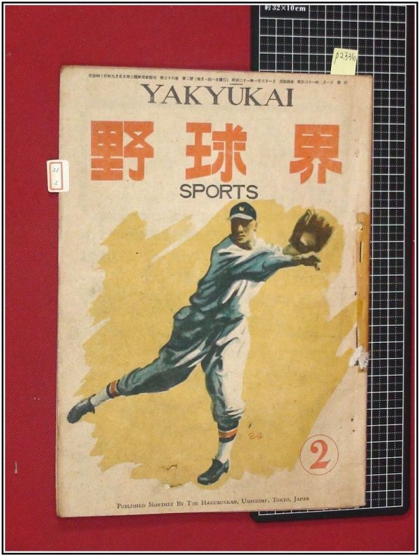 年最新ヤフオク! 野球界本、雑誌の中古品・新品・古本一覧