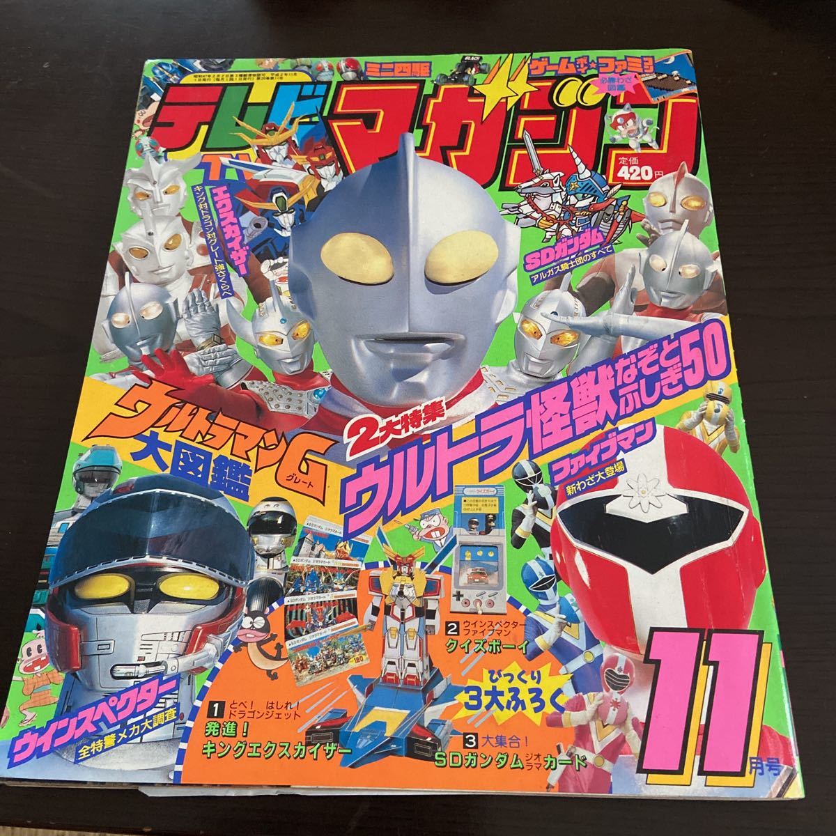 1997年〜2001年 テレビマガジン 全11冊-