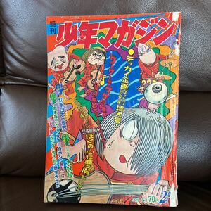 １９６８年週刊少年マガジン２５号・妖怪特集・ゲゲゲの鬼太郎