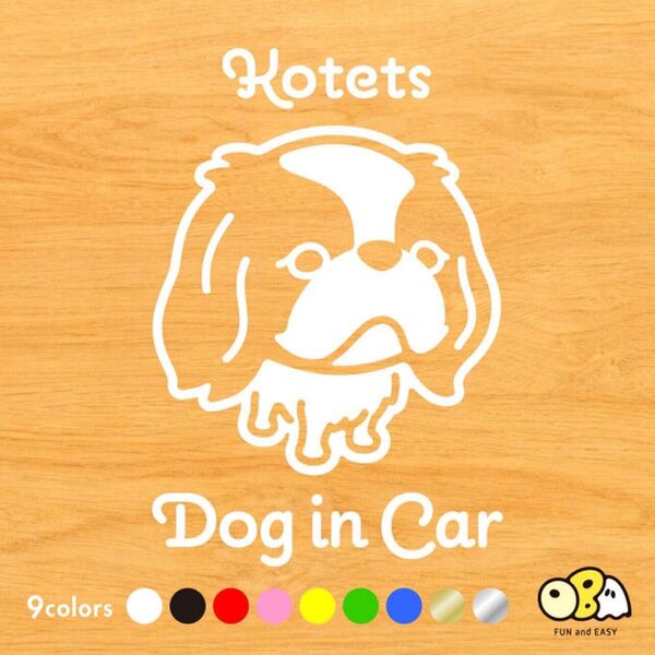 狆(ちん) お名前入りステッカー/DOG IN CAR カーステッカー ウォールステッカー