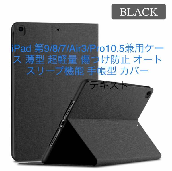 X-level iPad10.2ケース第9/8/7/Air3 Pro 10.5 兼用ケース　薄型 超軽量 傷つけ防止 カバー　