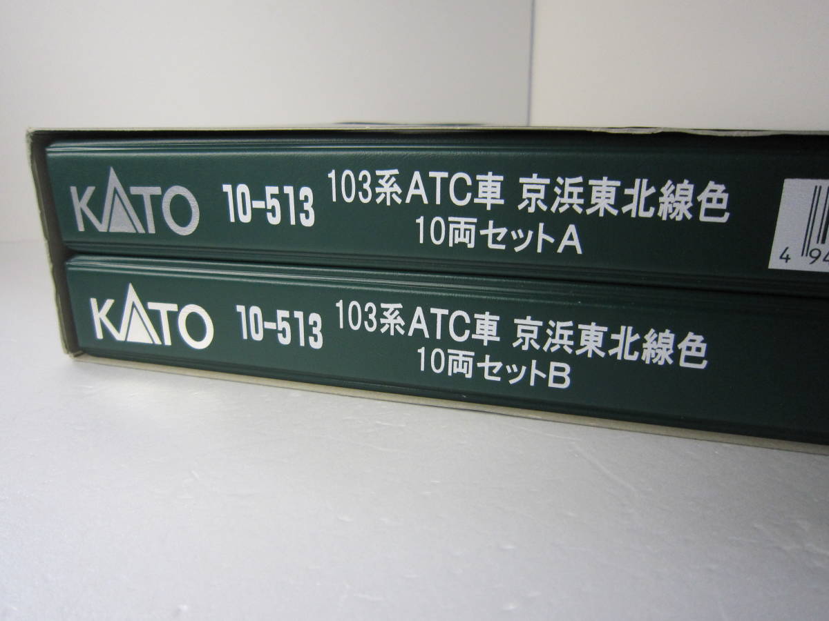 KATO 103系ATC車 京浜東北線 10両 室内灯付き 10-513-